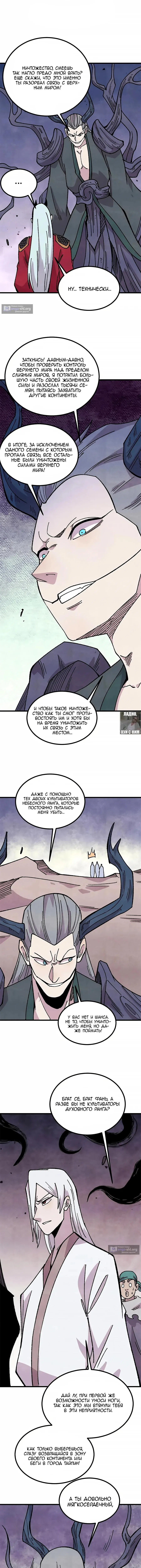 Страница 6 главы 496 манги Сильнейшая секта на все века / All Hail the Sect Leader