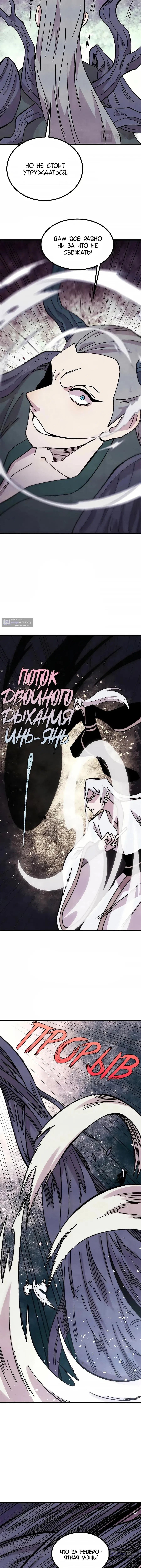Страница 7 главы 496 манги Сильнейшая секта на все века / All Hail the Sect Leader
