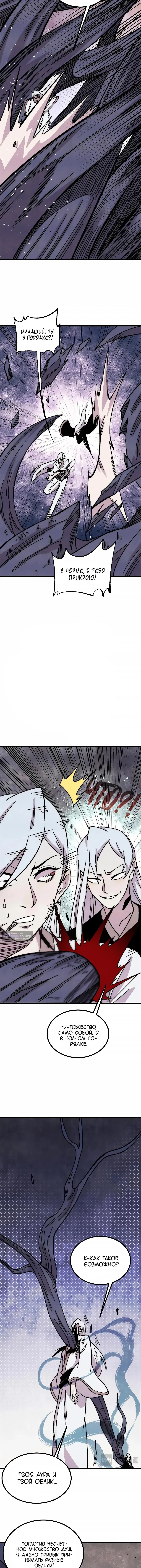 Страница 8 главы 496 манги Сильнейшая секта на все века / All Hail the Sect Leader