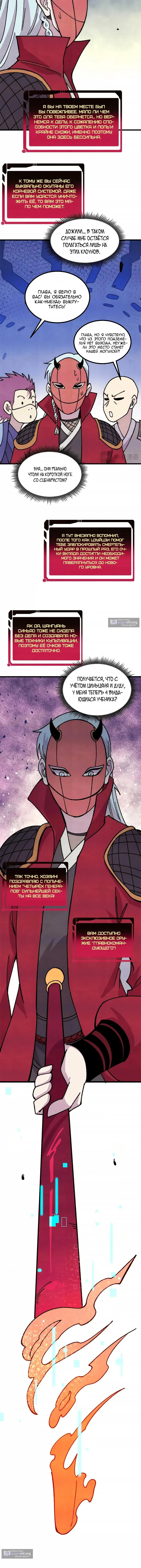 Страница 10 главы 496 манги Сильнейшая секта на все века / All Hail the Sect Leader