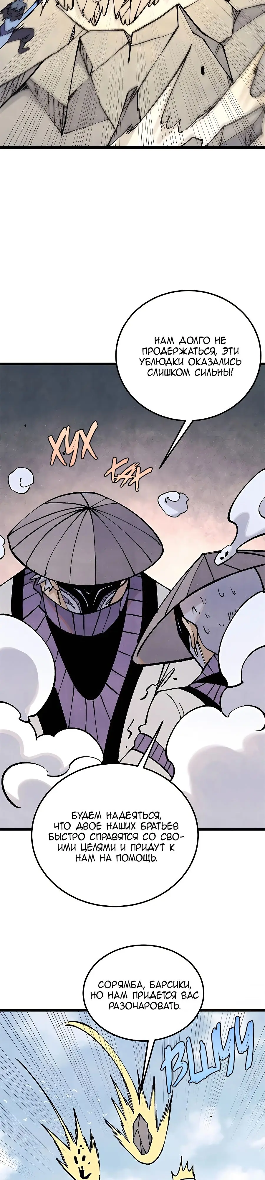 Страница 5 главы 319 манги Сильнейшая секта на все века / All Hail the Sect Leader