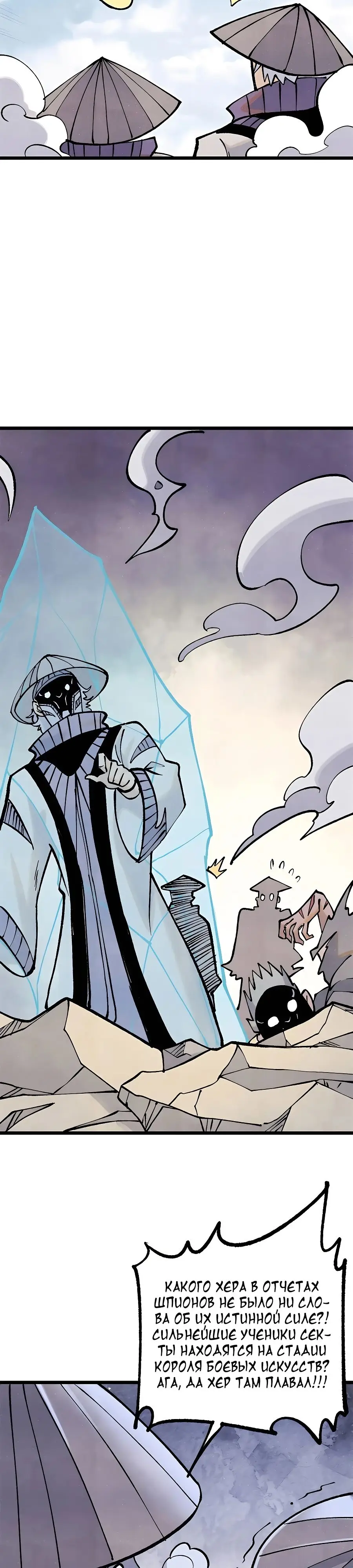 Страница 6 главы 319 манги Сильнейшая секта на все века / All Hail the Sect Leader
