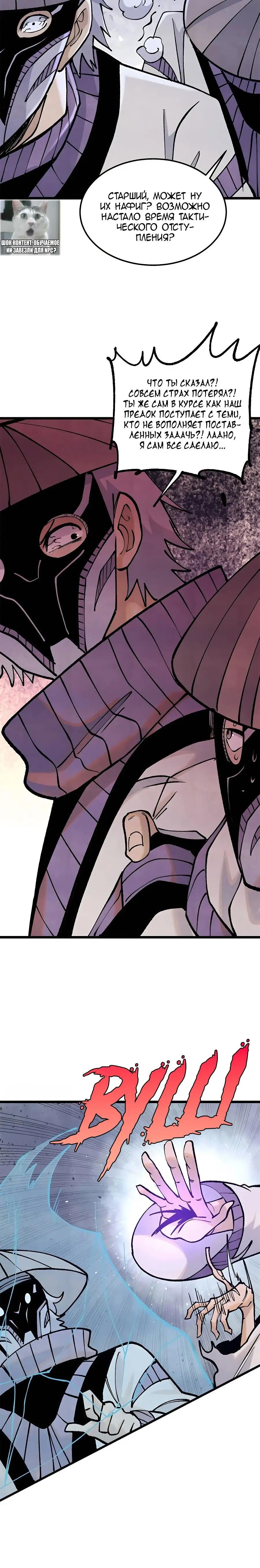 Страница 7 главы 319 манги Сильнейшая секта на все века / All Hail the Sect Leader
