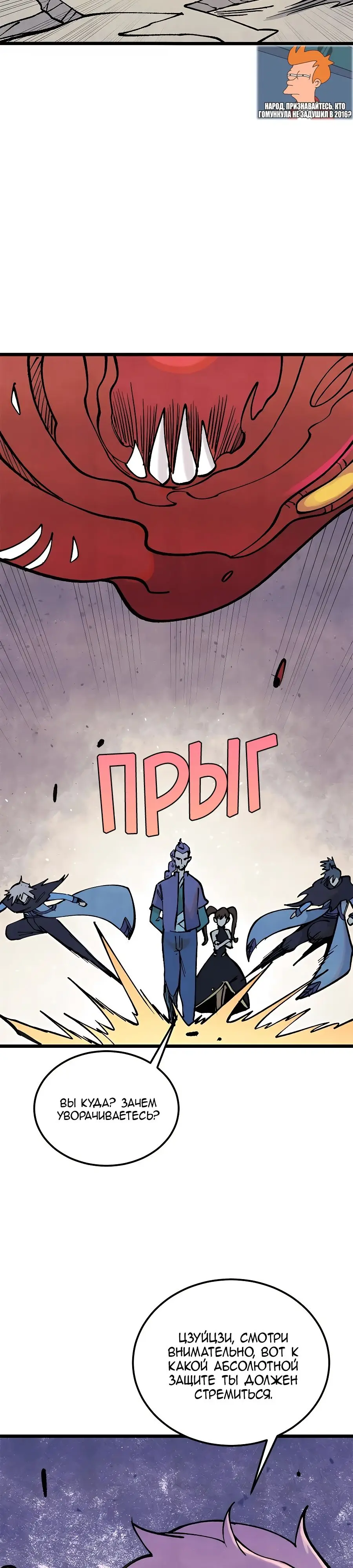 Страница 11 главы 319 манги Сильнейшая секта на все века / All Hail the Sect Leader