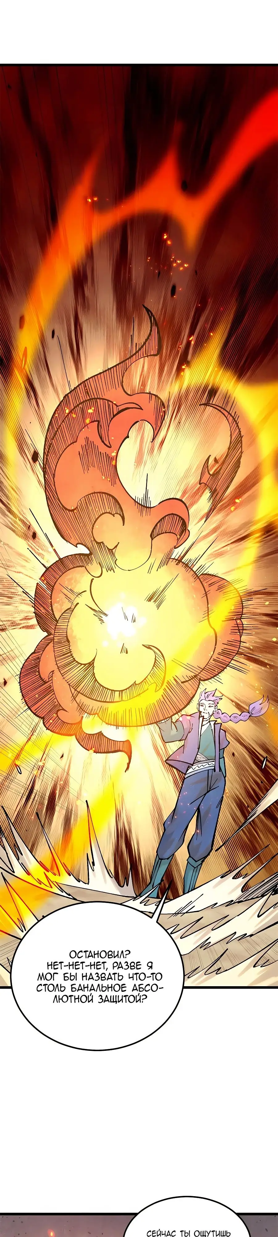 Страница 15 главы 319 манги Сильнейшая секта на все века / All Hail the Sect Leader