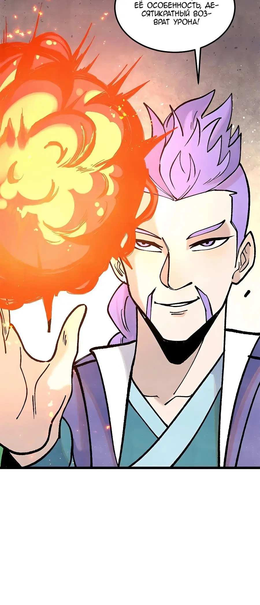 Страница 16 главы 319 манги Сильнейшая секта на все века / All Hail the Sect Leader