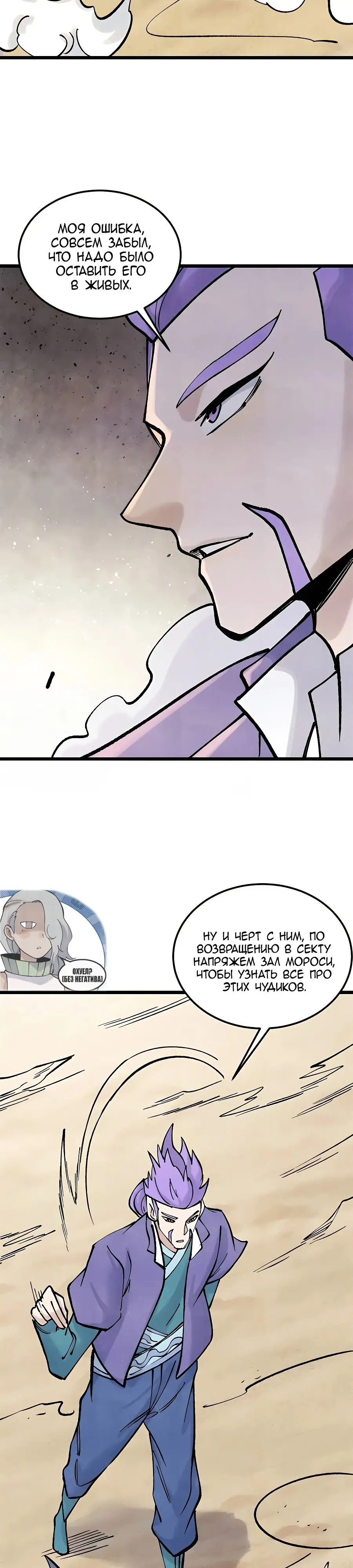 Страница 19 главы 319 манги Сильнейшая секта на все века / All Hail the Sect Leader