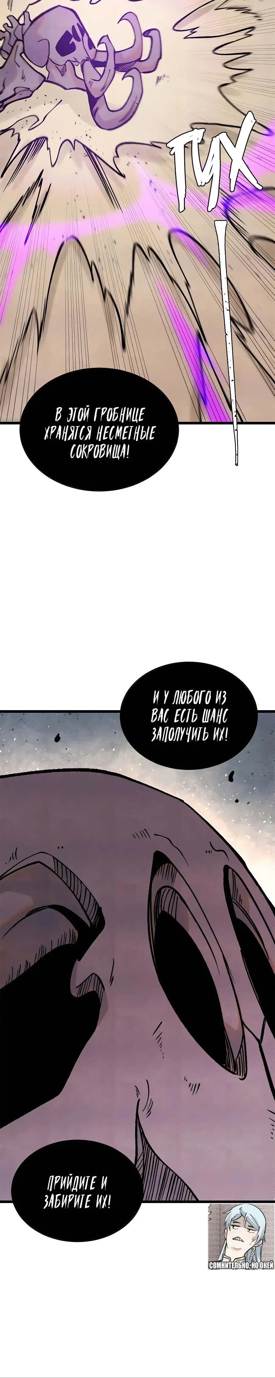 Страница 24 главы 319 манги Сильнейшая секта на все века / All Hail the Sect Leader