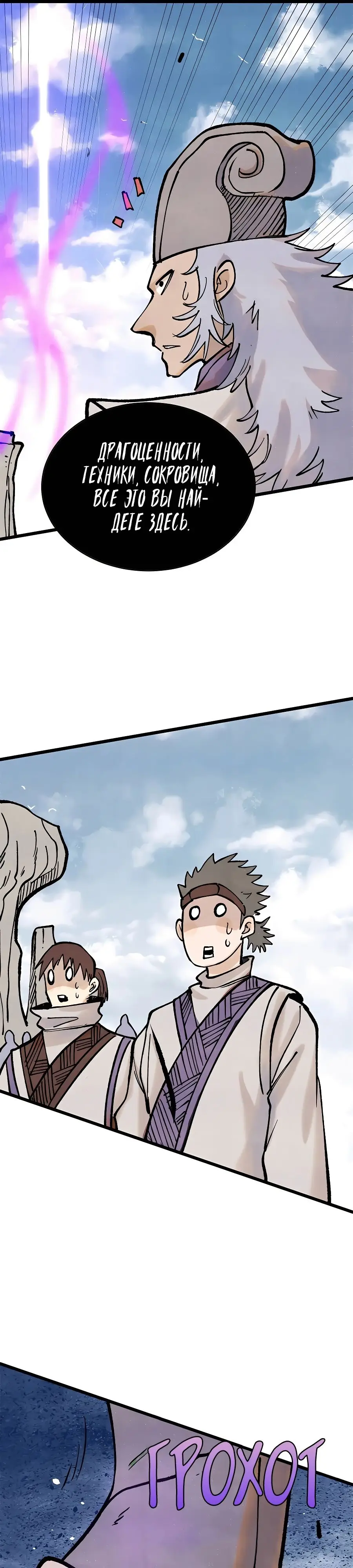 Страница 25 главы 319 манги Сильнейшая секта на все века / All Hail the Sect Leader