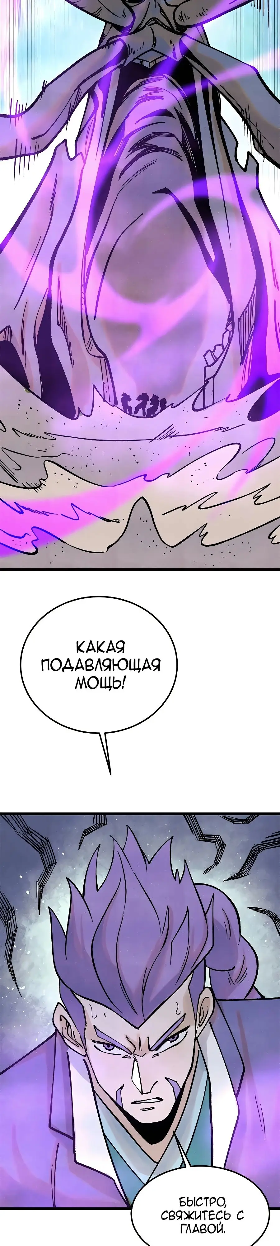 Страница 27 главы 319 манги Сильнейшая секта на все века / All Hail the Sect Leader