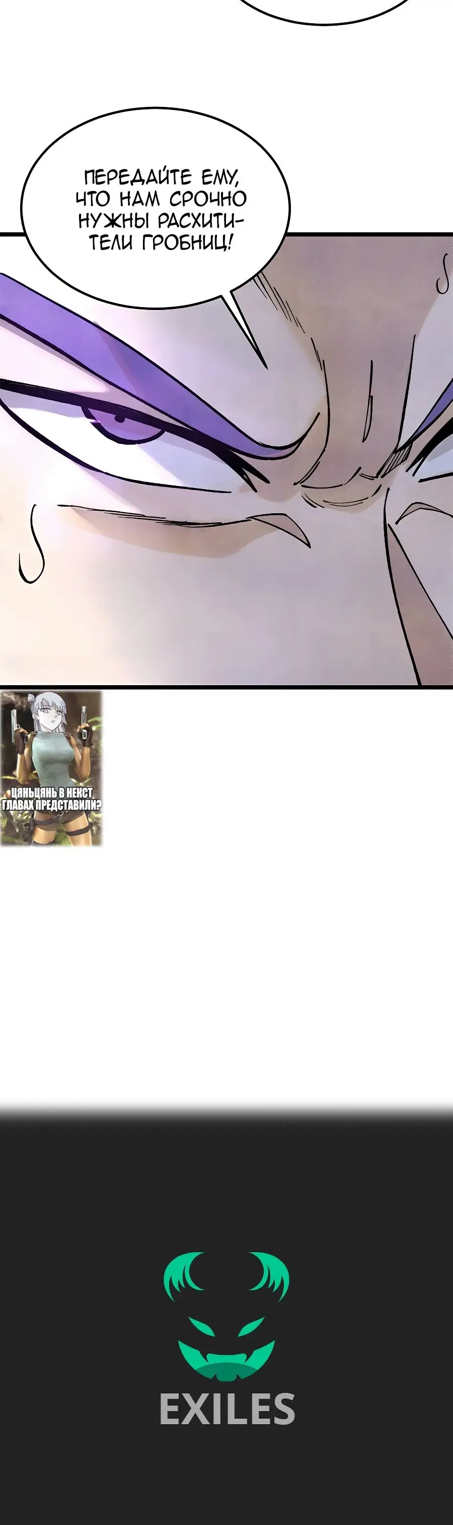 Страница 28 главы 319 манги Сильнейшая секта на все века / All Hail the Sect Leader