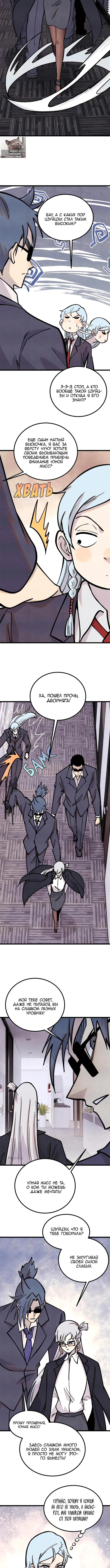 Страница 7 главы 424 манги Сильнейшая секта на все века / All Hail the Sect Leader