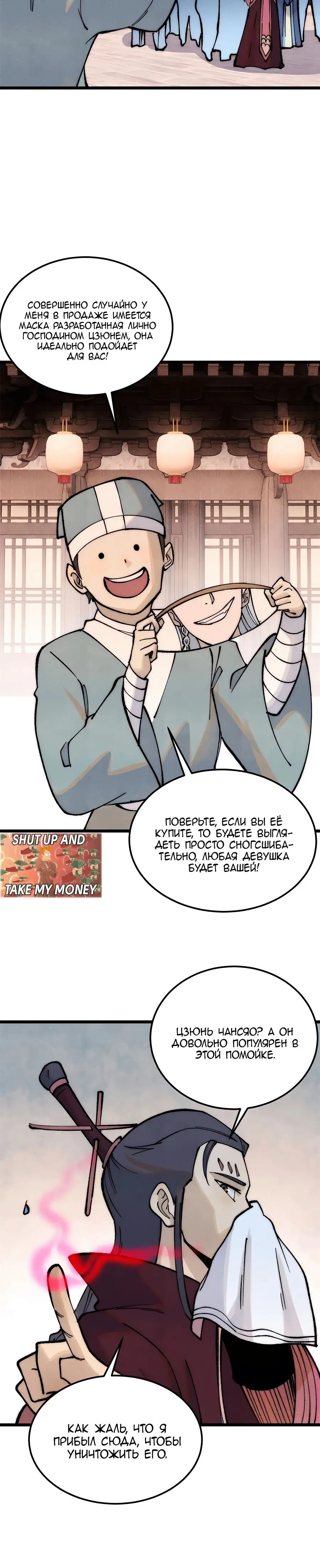 Страница 4 главы 280 манги Сильнейшая секта на все века / All Hail the Sect Leader