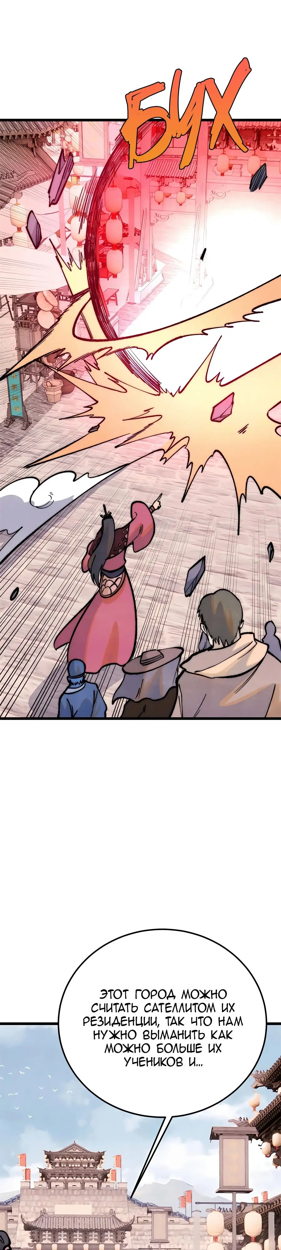 Страница 5 главы 280 манги Сильнейшая секта на все века / All Hail the Sect Leader