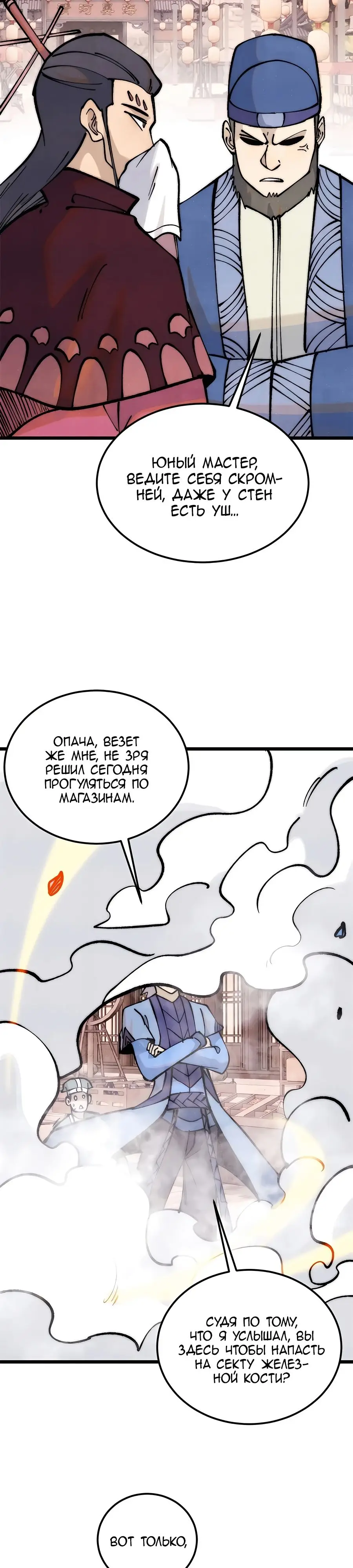 Страница 6 главы 280 манги Сильнейшая секта на все века / All Hail the Sect Leader