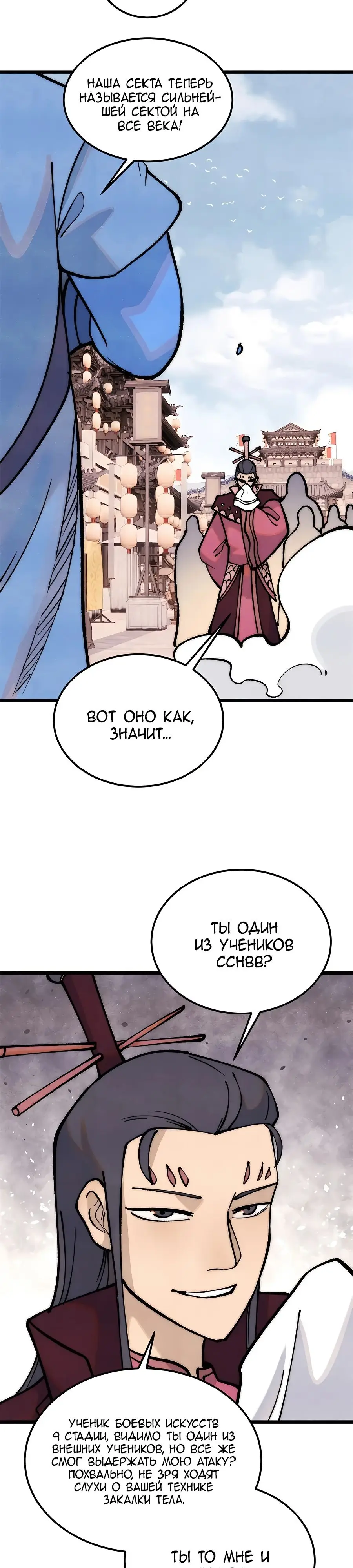 Страница 7 главы 280 манги Сильнейшая секта на все века / All Hail the Sect Leader