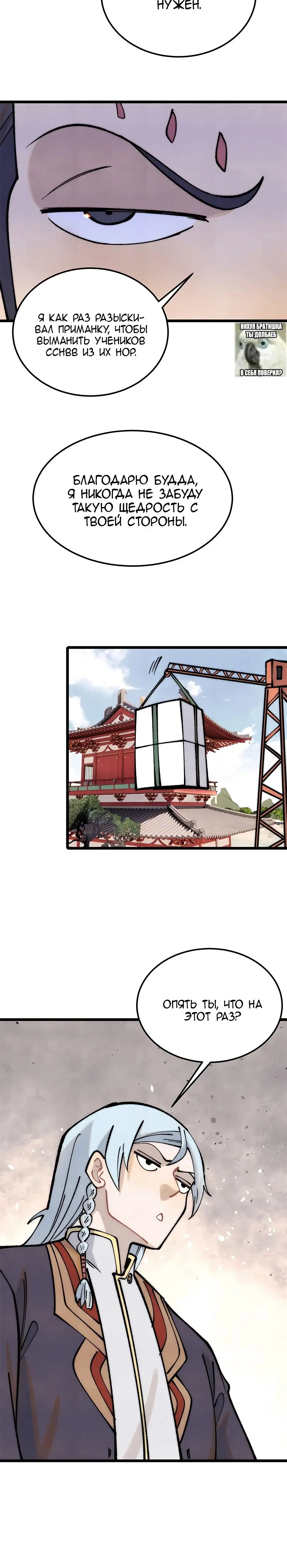 Страница 8 главы 280 манги Сильнейшая секта на все века / All Hail the Sect Leader
