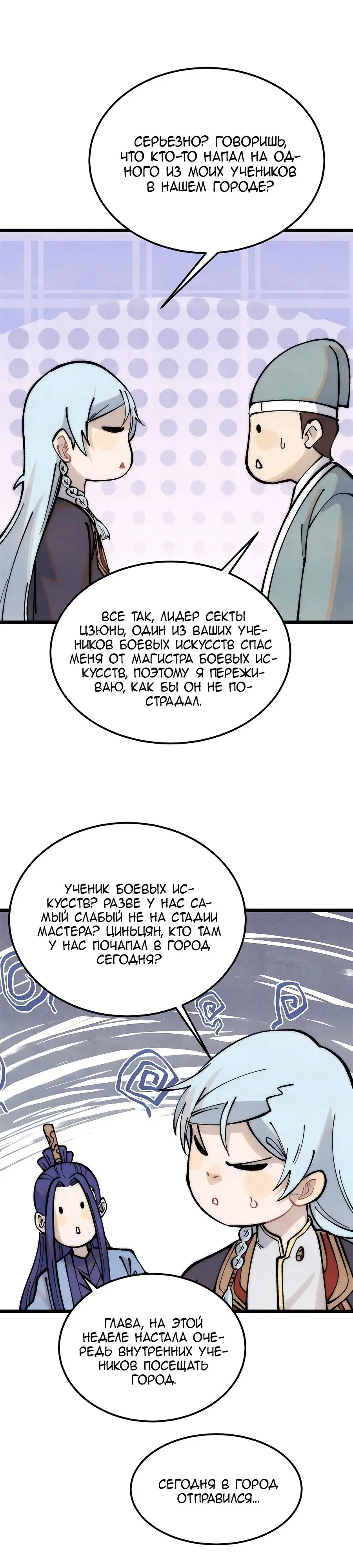 Страница 9 главы 280 манги Сильнейшая секта на все века / All Hail the Sect Leader