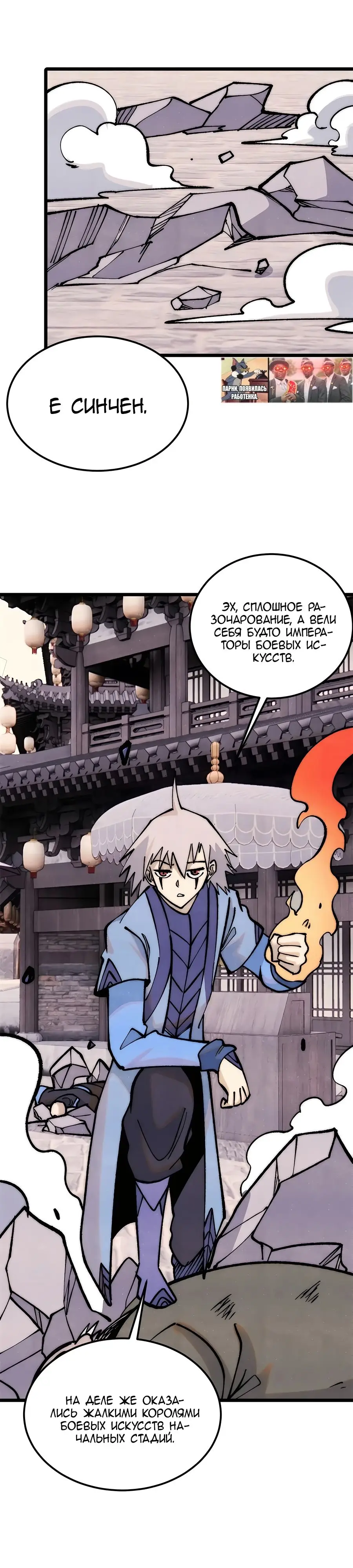 Страница 10 главы 280 манги Сильнейшая секта на все века / All Hail the Sect Leader