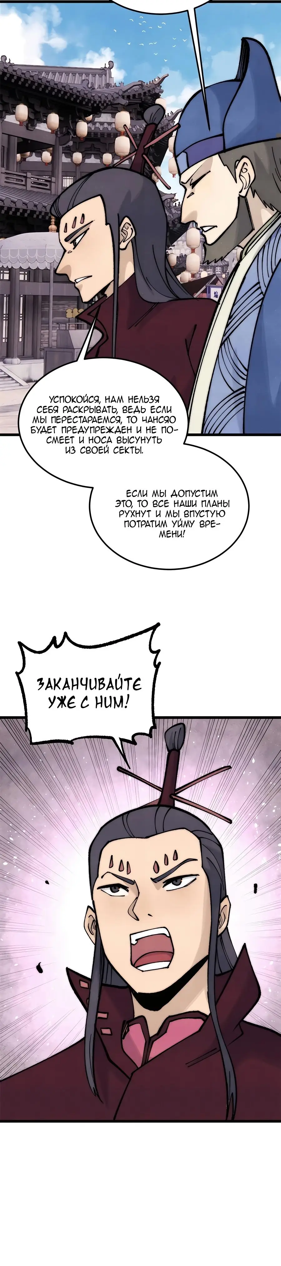 Страница 12 главы 280 манги Сильнейшая секта на все века / All Hail the Sect Leader