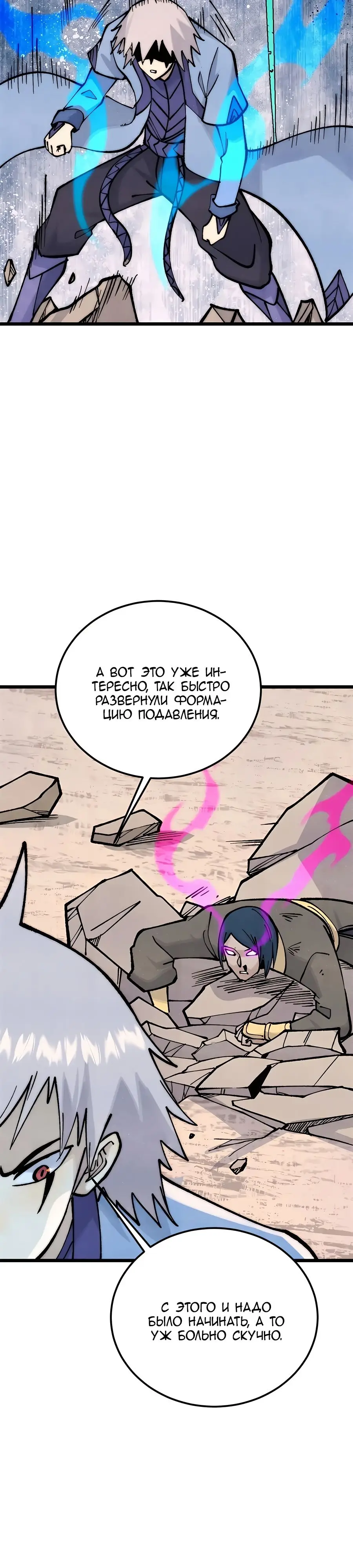 Страница 14 главы 280 манги Сильнейшая секта на все века / All Hail the Sect Leader