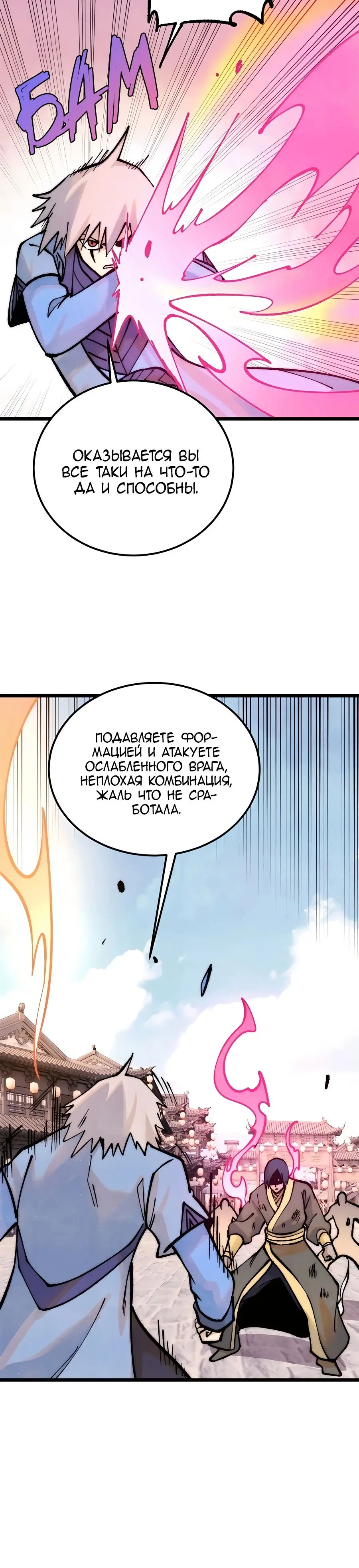 Страница 16 главы 280 манги Сильнейшая секта на все века / All Hail the Sect Leader