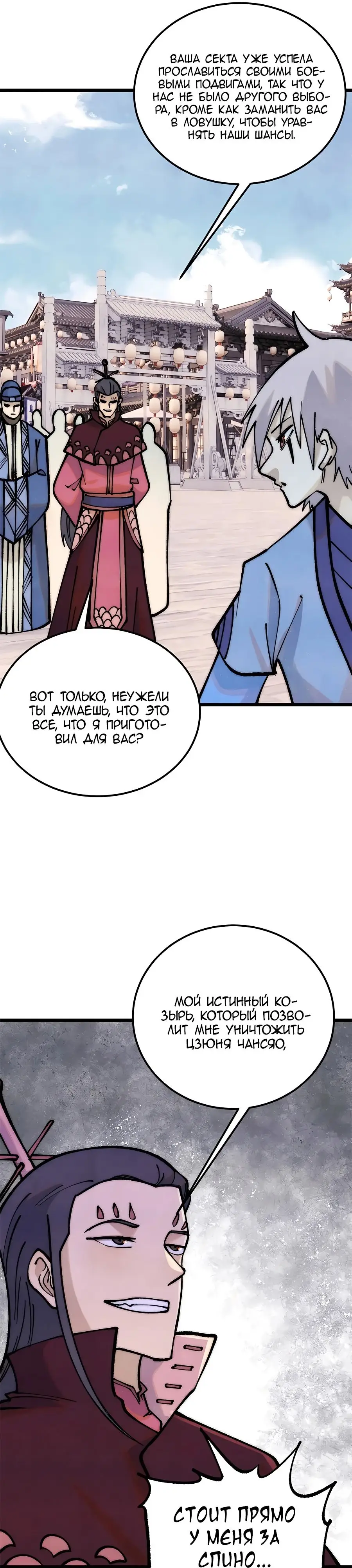 Страница 17 главы 280 манги Сильнейшая секта на все века / All Hail the Sect Leader