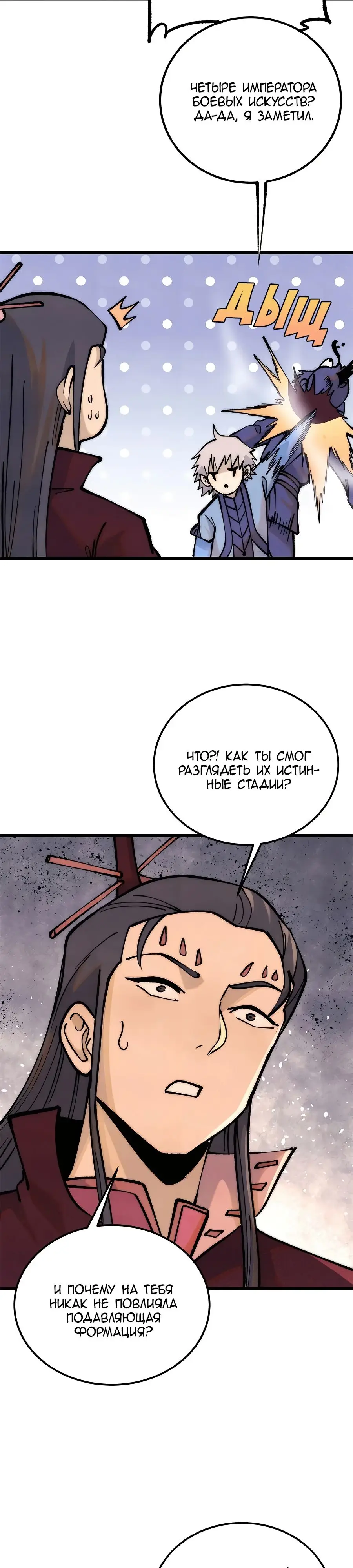 Страница 18 главы 280 манги Сильнейшая секта на все века / All Hail the Sect Leader