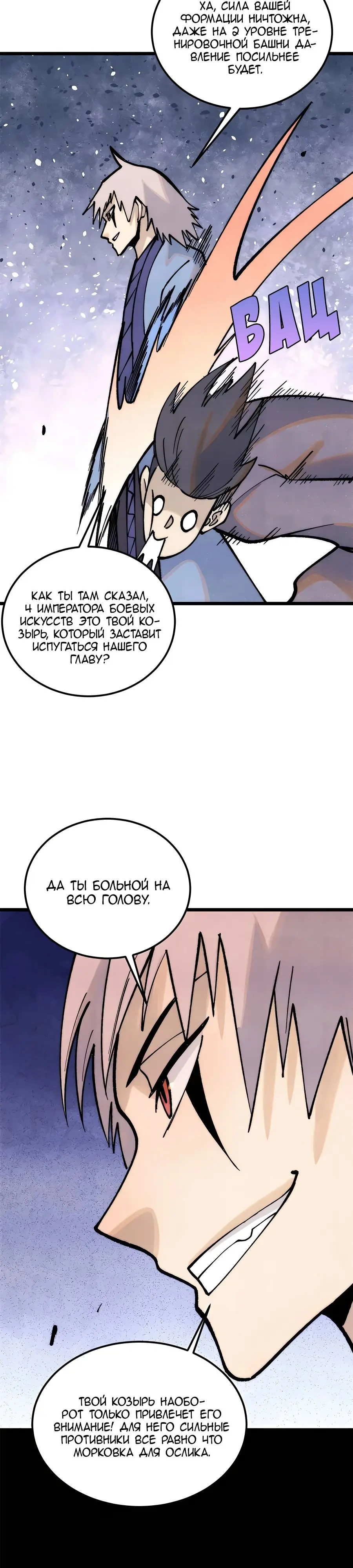 Страница 19 главы 280 манги Сильнейшая секта на все века / All Hail the Sect Leader