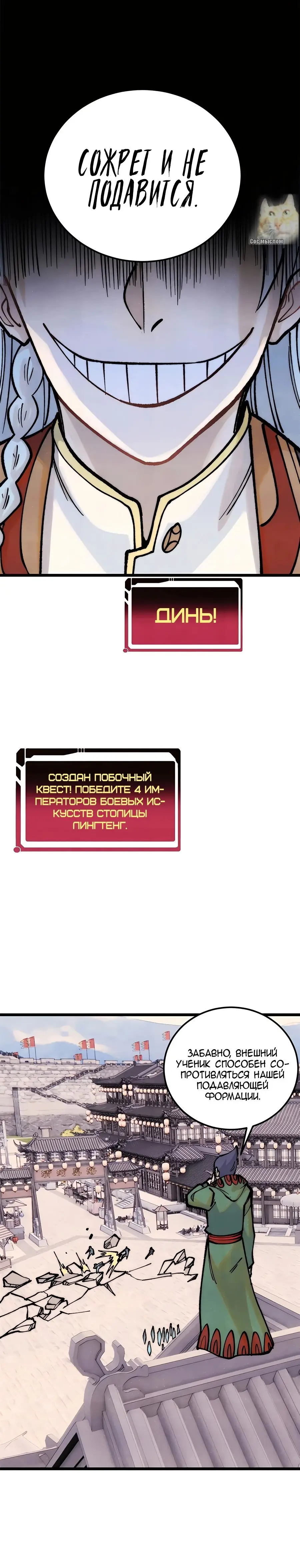 Страница 20 главы 280 манги Сильнейшая секта на все века / All Hail the Sect Leader