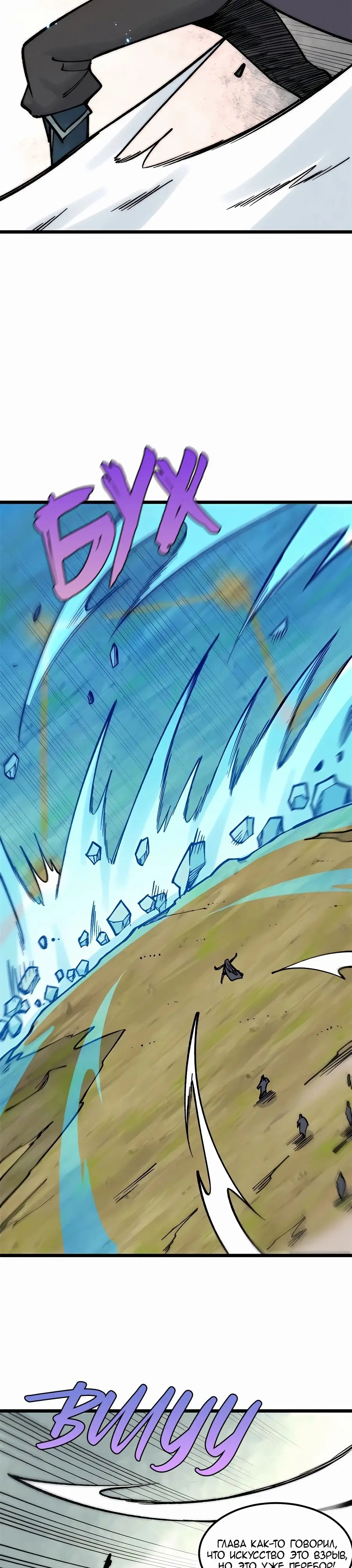 Страница 8 главы 257 манги Сильнейшая секта на все века / All Hail the Sect Leader