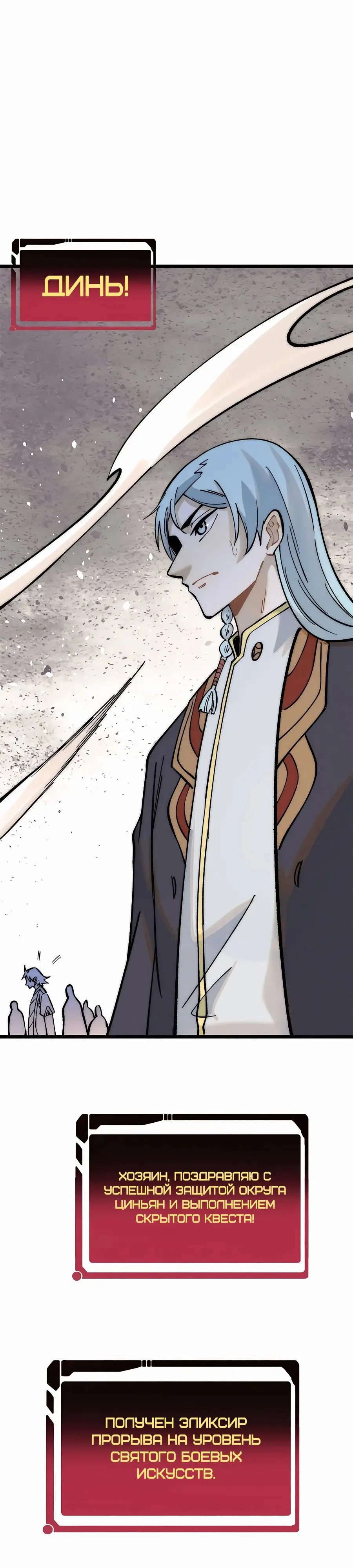 Страница 11 главы 257 манги Сильнейшая секта на все века / All Hail the Sect Leader
