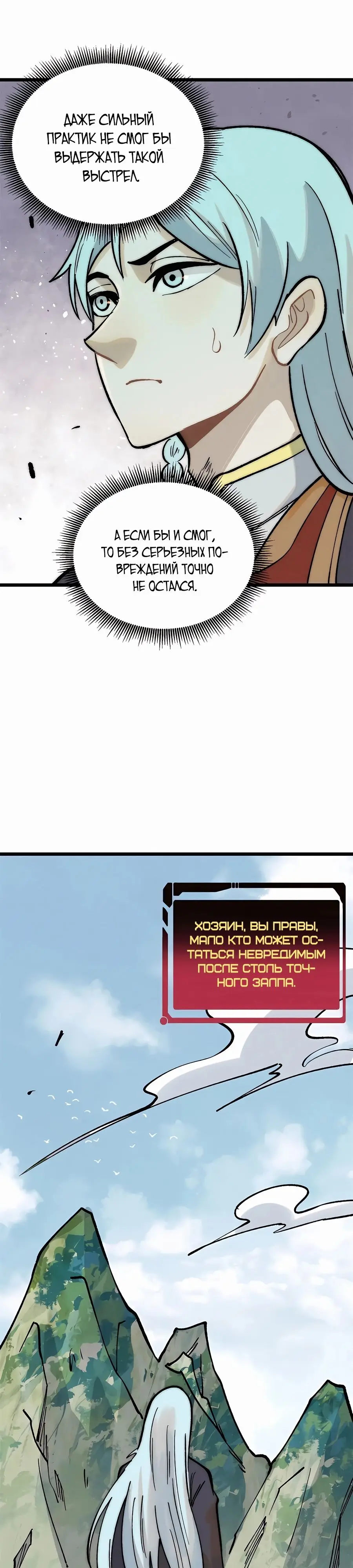 Страница 12 главы 257 манги Сильнейшая секта на все века / All Hail the Sect Leader