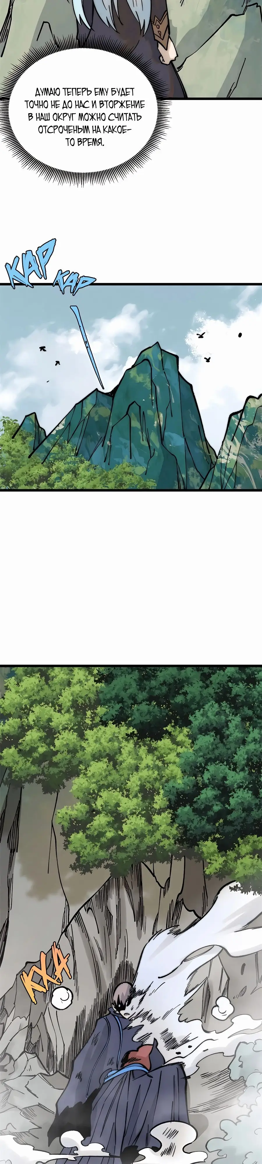 Страница 13 главы 257 манги Сильнейшая секта на все века / All Hail the Sect Leader