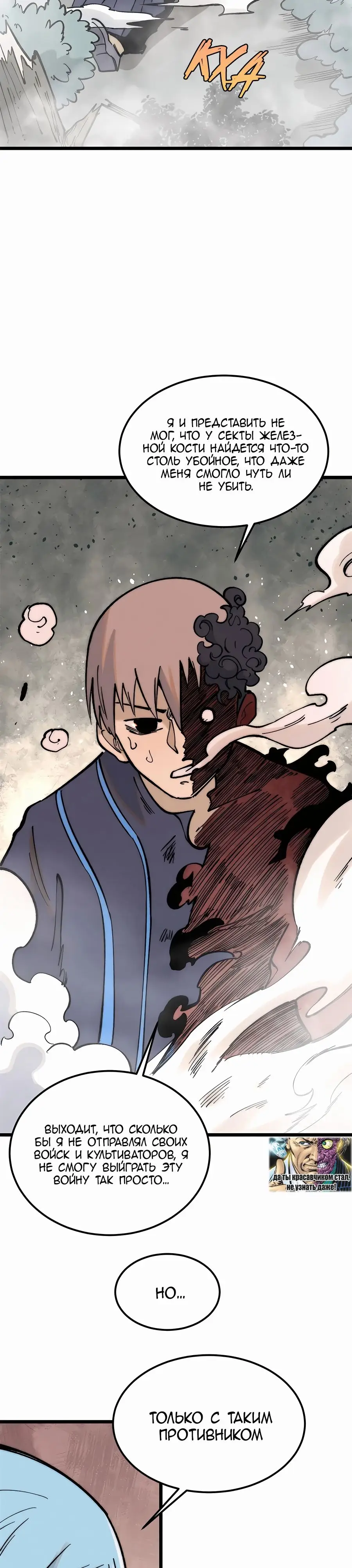 Страница 14 главы 257 манги Сильнейшая секта на все века / All Hail the Sect Leader
