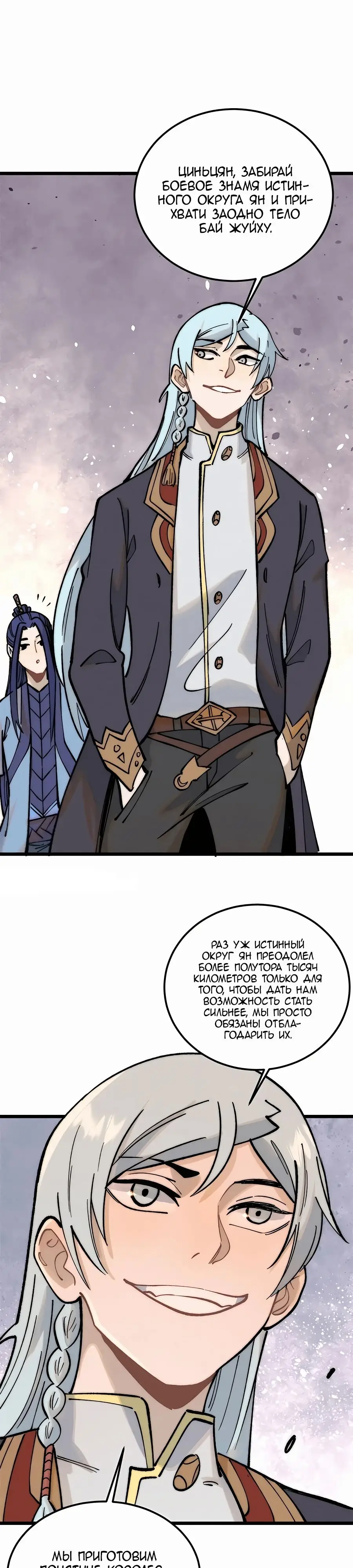 Страница 16 главы 257 манги Сильнейшая секта на все века / All Hail the Sect Leader