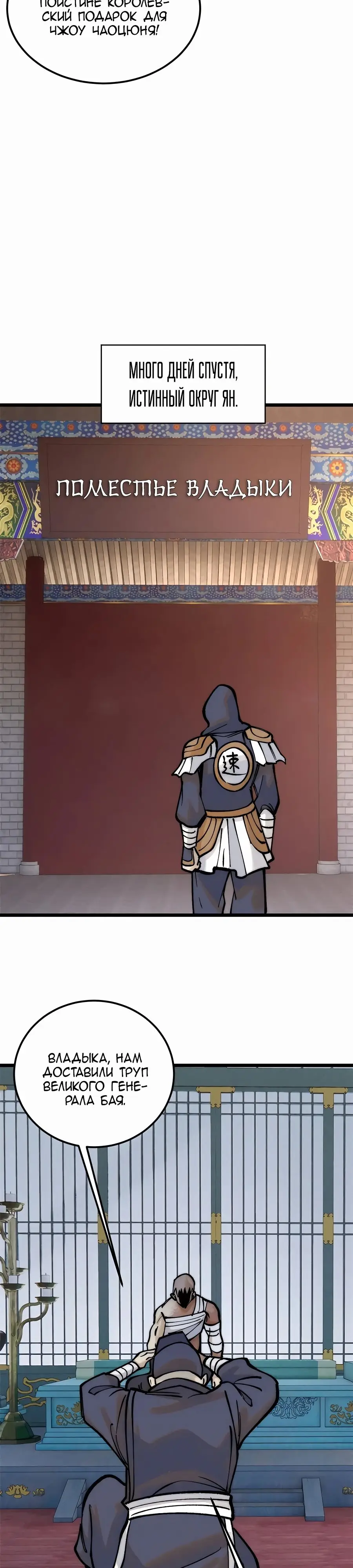 Страница 17 главы 257 манги Сильнейшая секта на все века / All Hail the Sect Leader