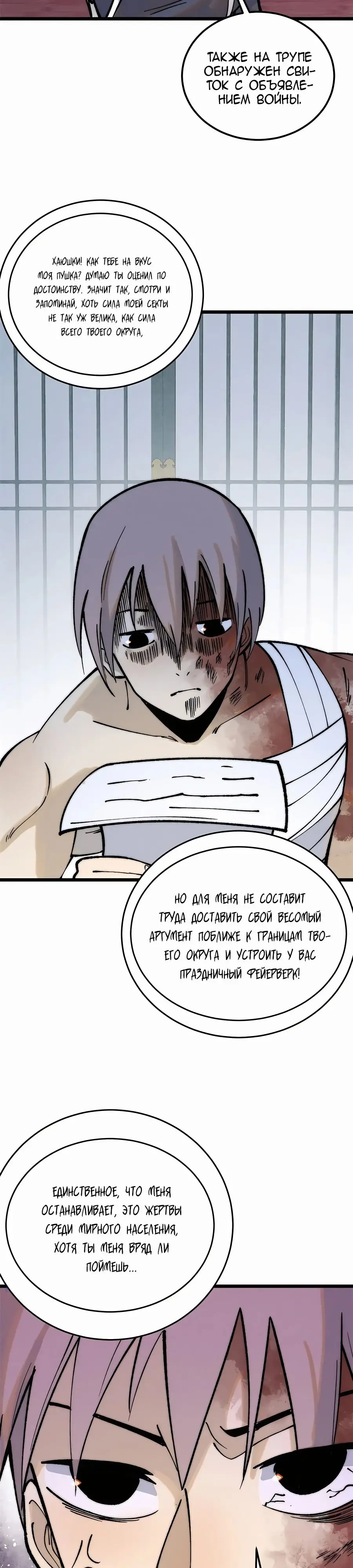 Страница 18 главы 257 манги Сильнейшая секта на все века / All Hail the Sect Leader