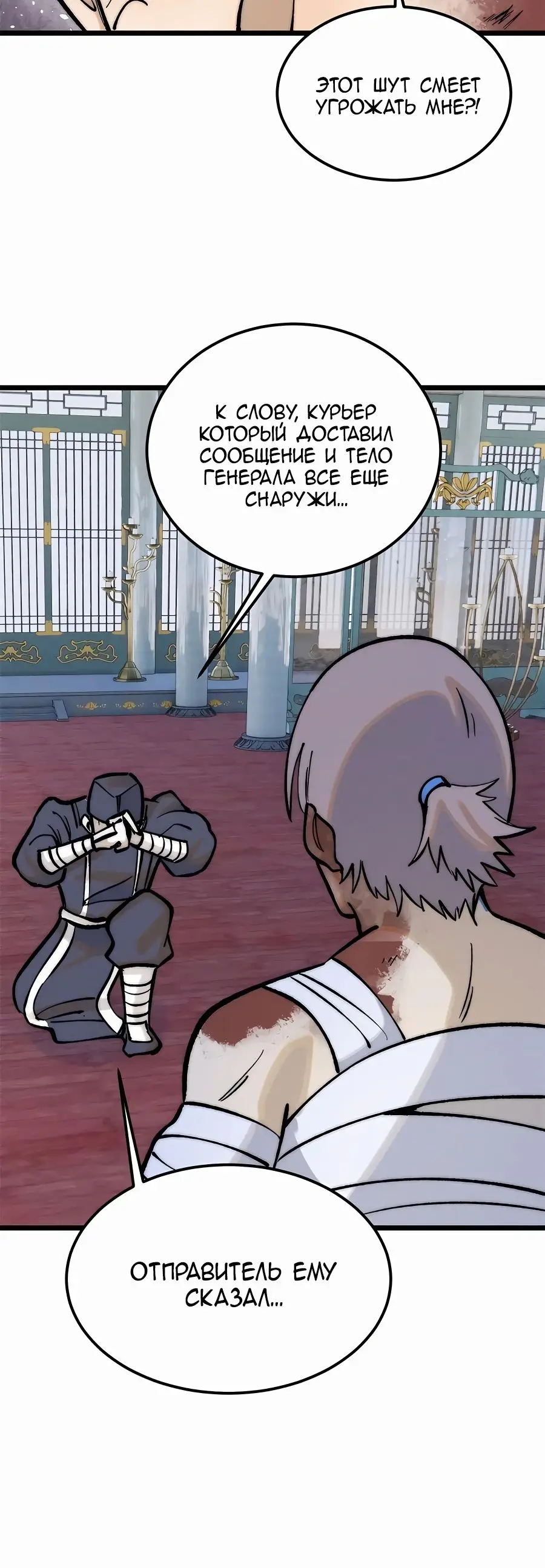 Страница 19 главы 257 манги Сильнейшая секта на все века / All Hail the Sect Leader