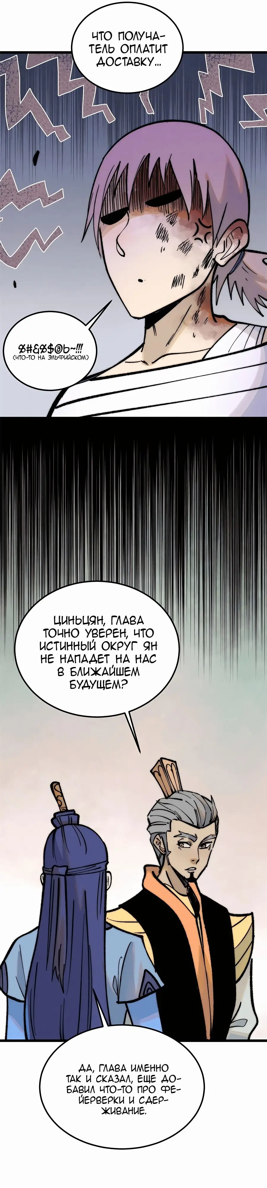 Страница 20 главы 257 манги Сильнейшая секта на все века / All Hail the Sect Leader