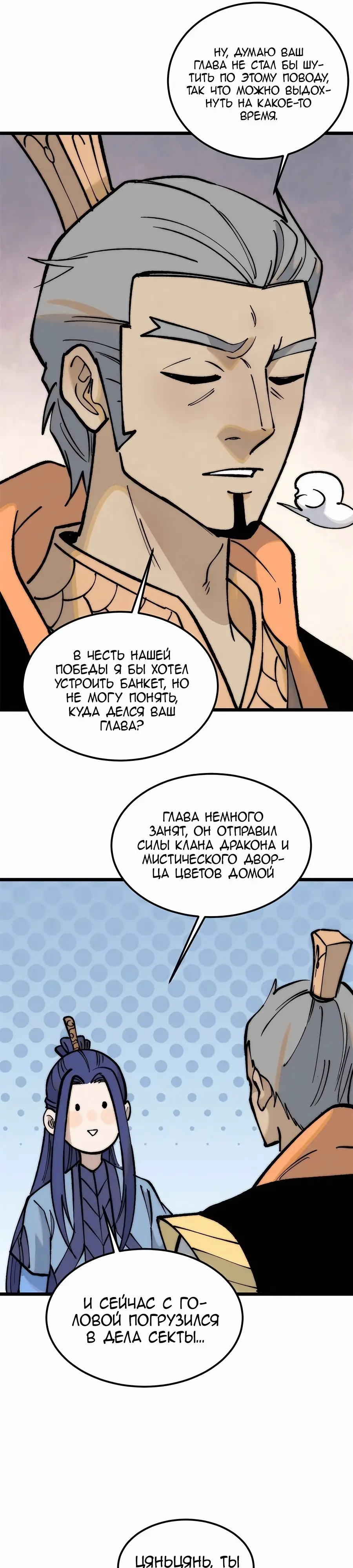 Страница 21 главы 257 манги Сильнейшая секта на все века / All Hail the Sect Leader