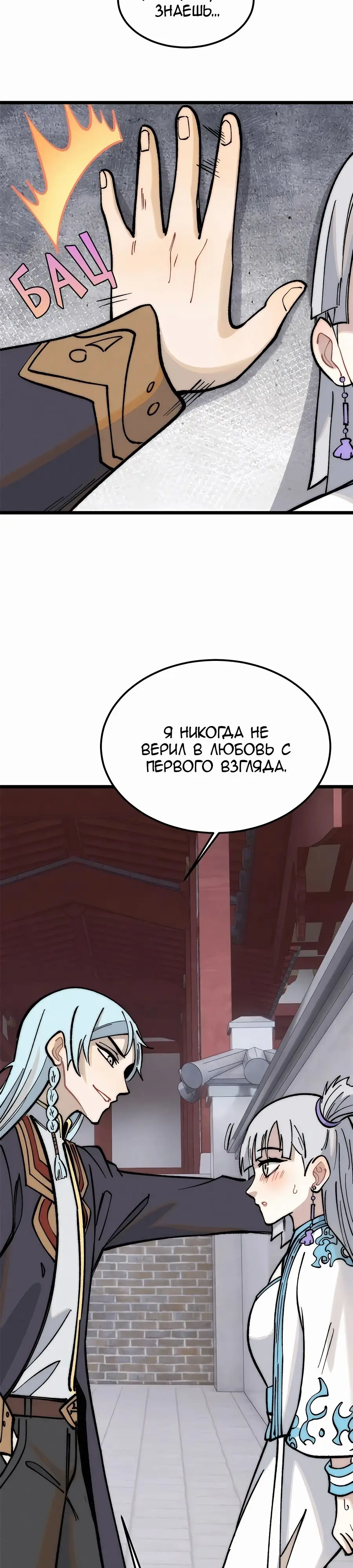 Страница 22 главы 257 манги Сильнейшая секта на все века / All Hail the Sect Leader