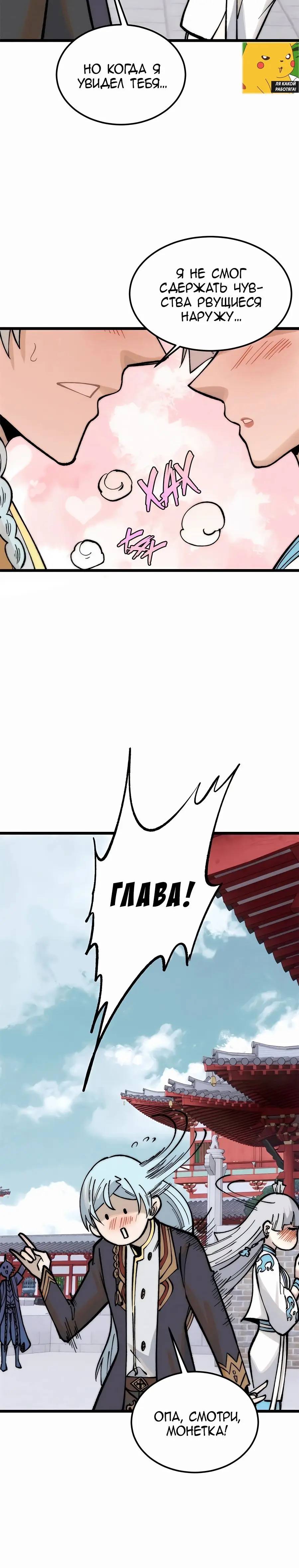 Страница 23 главы 257 манги Сильнейшая секта на все века / All Hail the Sect Leader