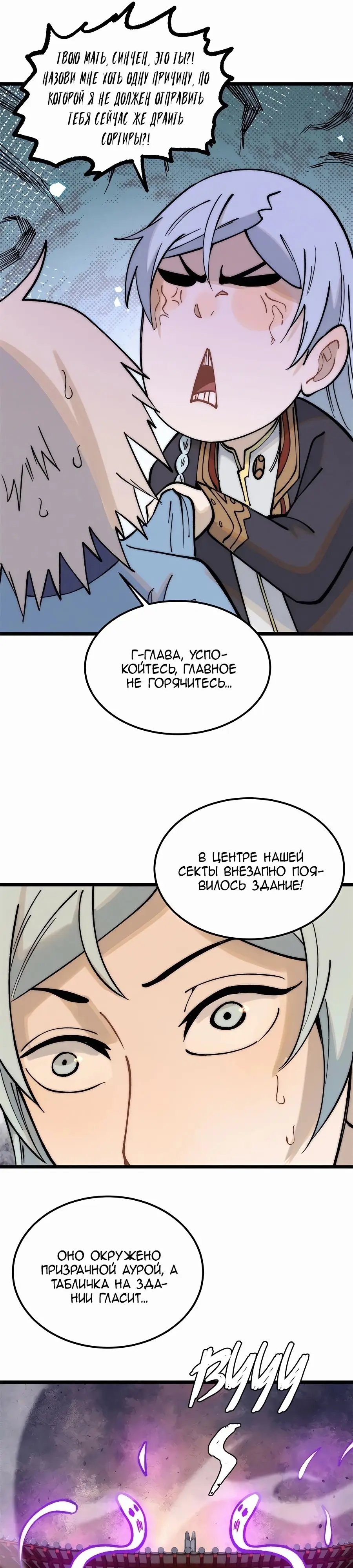 Страница 24 главы 257 манги Сильнейшая секта на все века / All Hail the Sect Leader