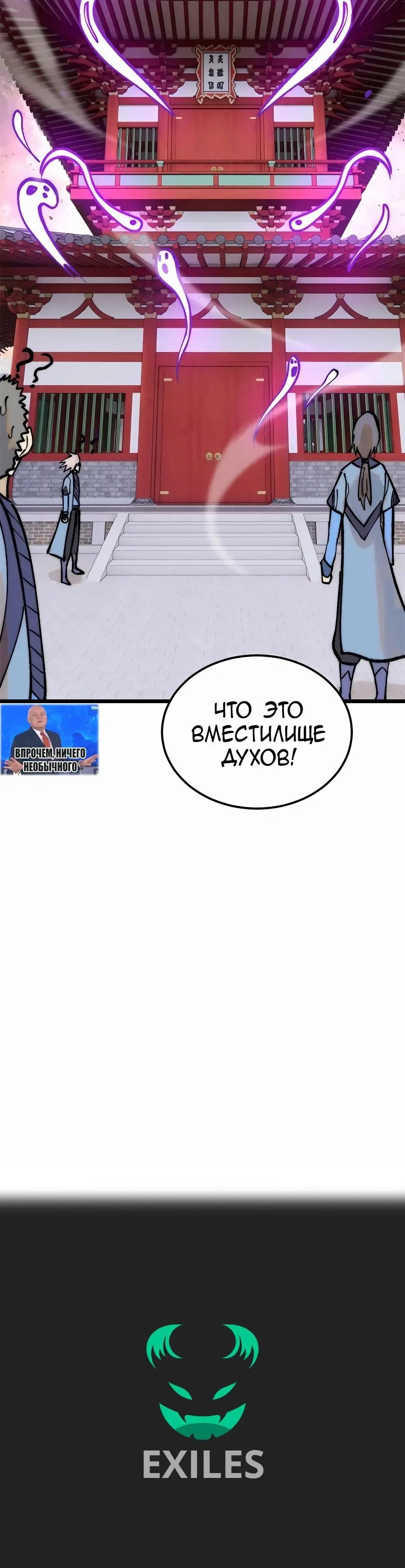 Страница 25 главы 257 манги Сильнейшая секта на все века / All Hail the Sect Leader