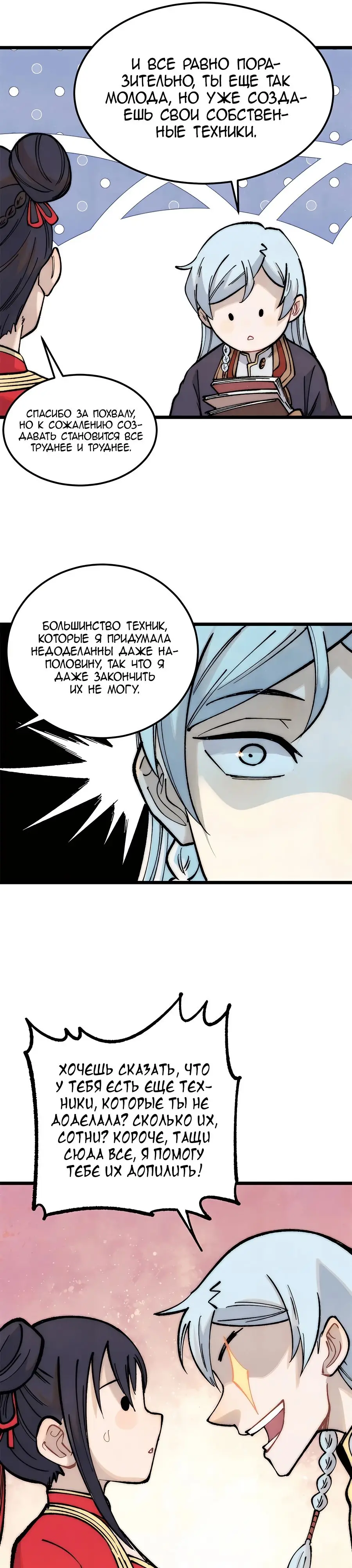 Страница 5 главы 276 манги Сильнейшая секта на все века / All Hail the Sect Leader