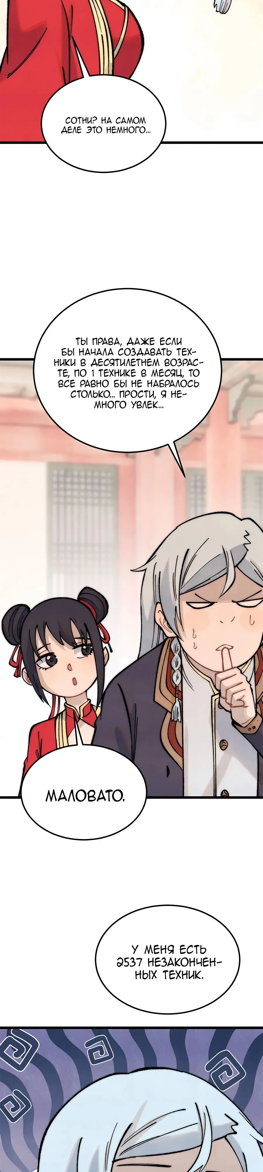 Страница 6 главы 276 манги Сильнейшая секта на все века / All Hail the Sect Leader