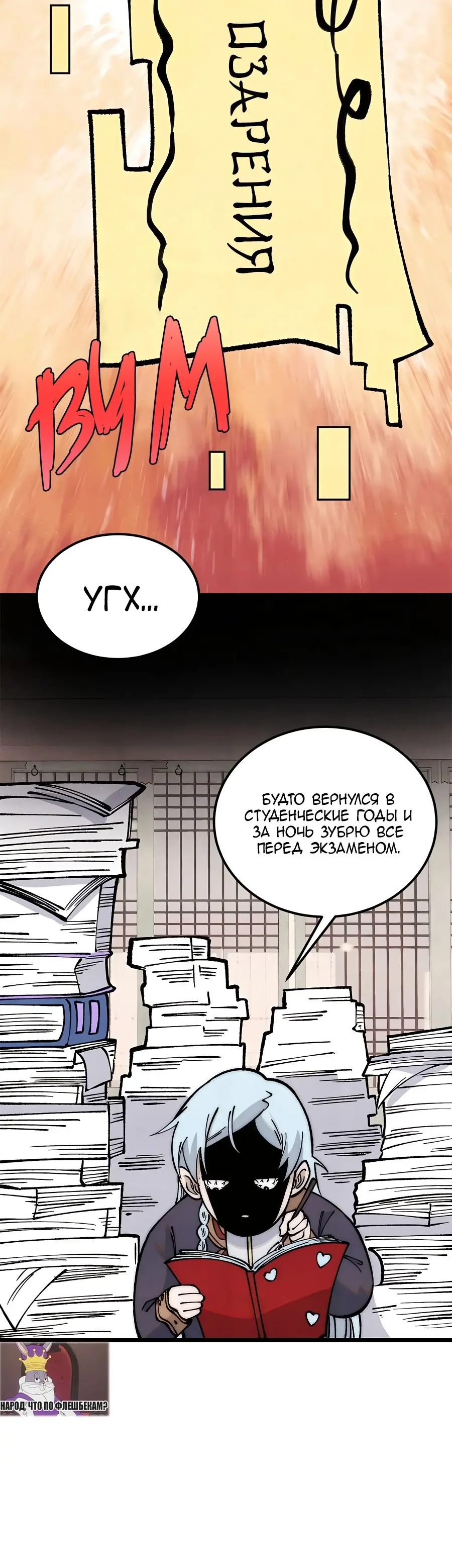 Страница 8 главы 276 манги Сильнейшая секта на все века / All Hail the Sect Leader