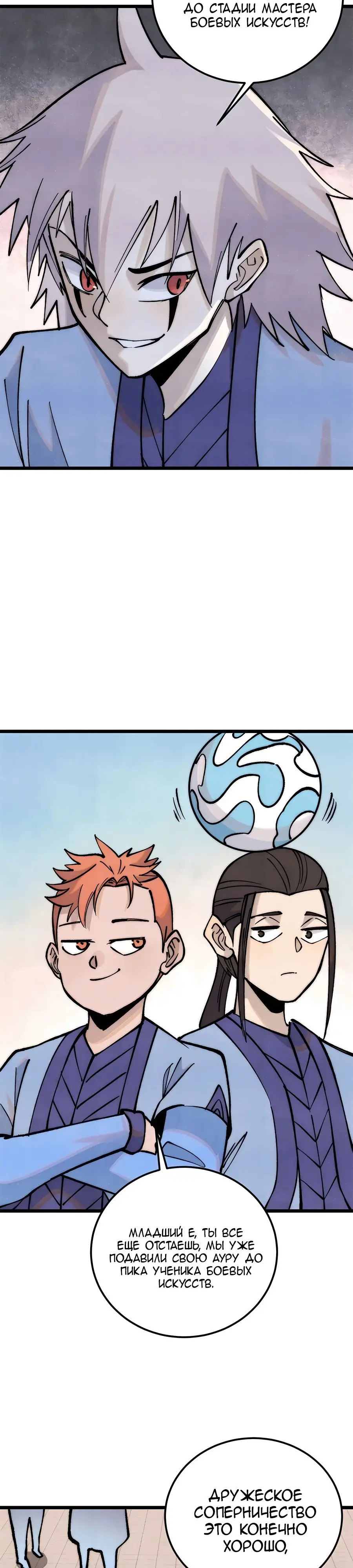 Страница 10 главы 276 манги Сильнейшая секта на все века / All Hail the Sect Leader
