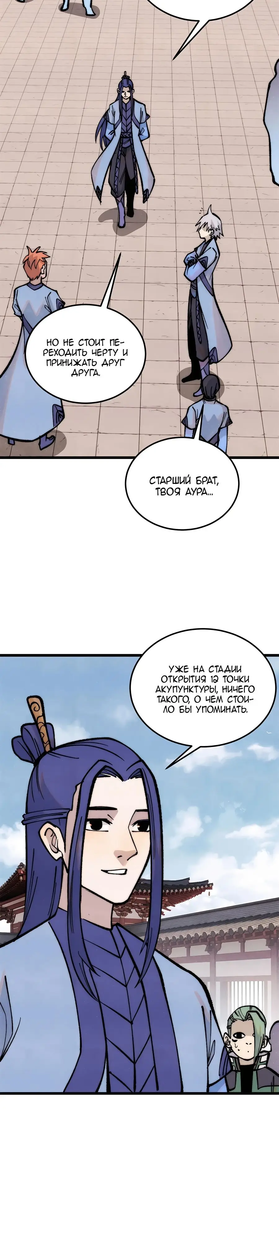 Страница 11 главы 276 манги Сильнейшая секта на все века / All Hail the Sect Leader